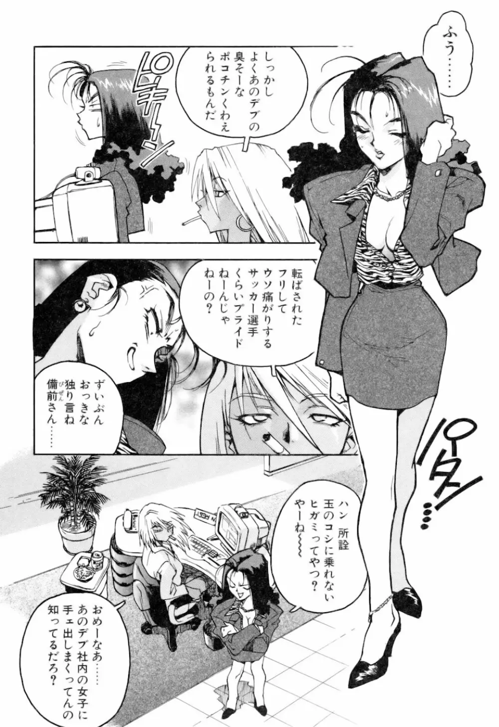 スラッと女 + Alpha Page.23