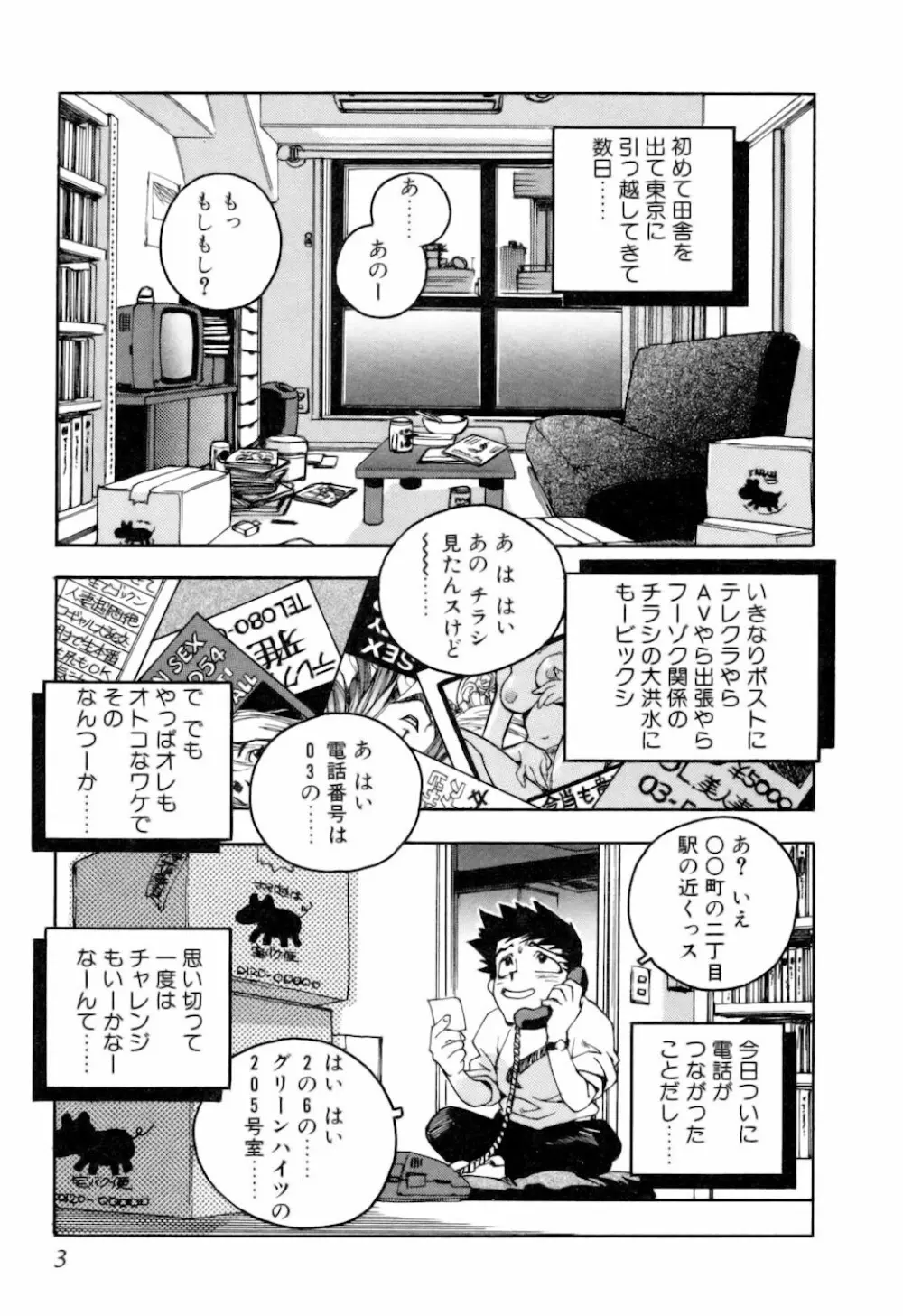 スラッと女 + Alpha Page.3