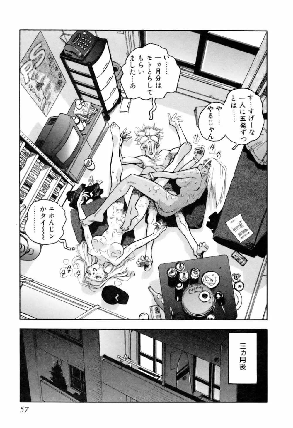 スラッと女 + Alpha Page.57