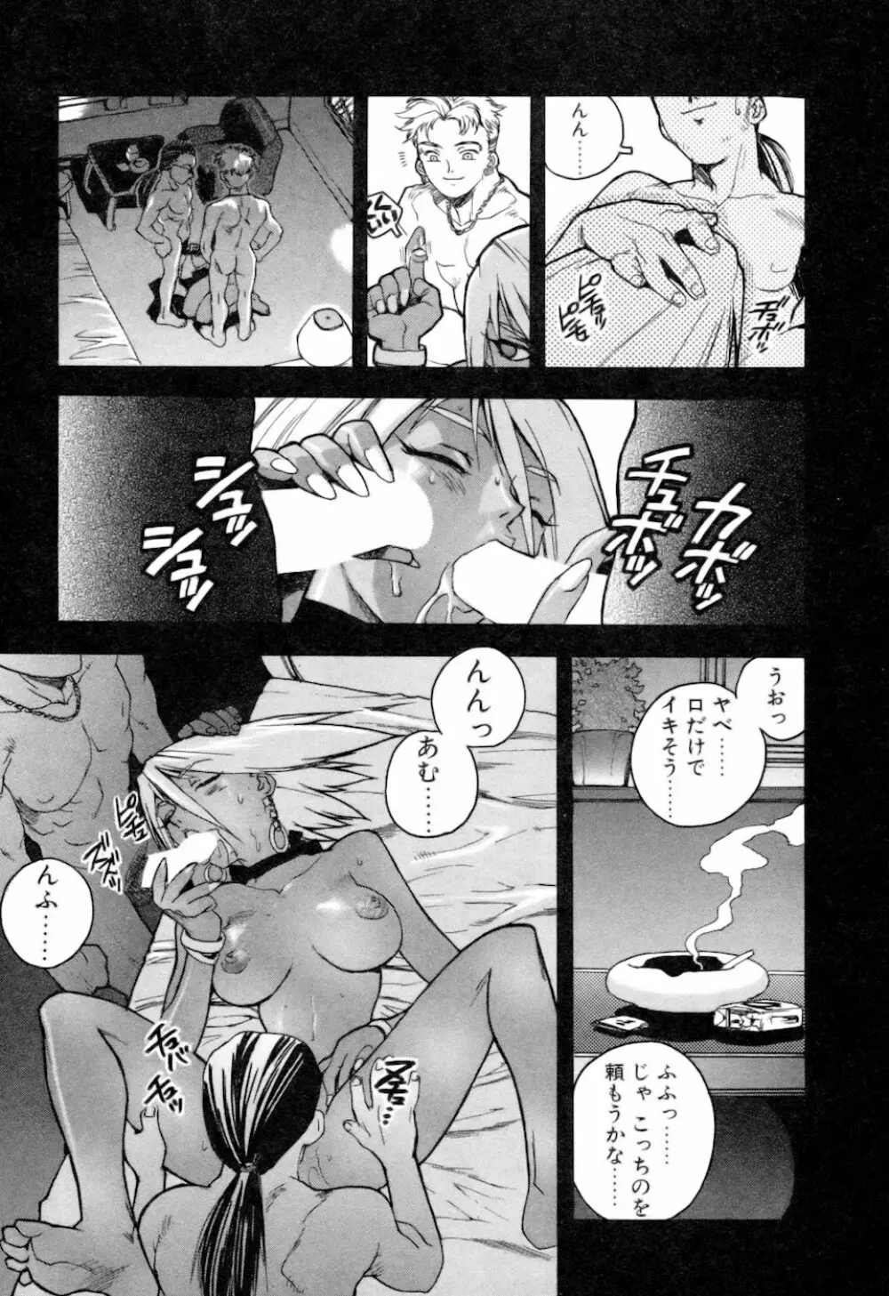 スラッと女 + Alpha Page.65