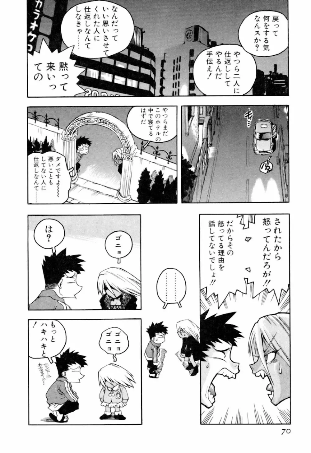 スラッと女 + Alpha Page.70