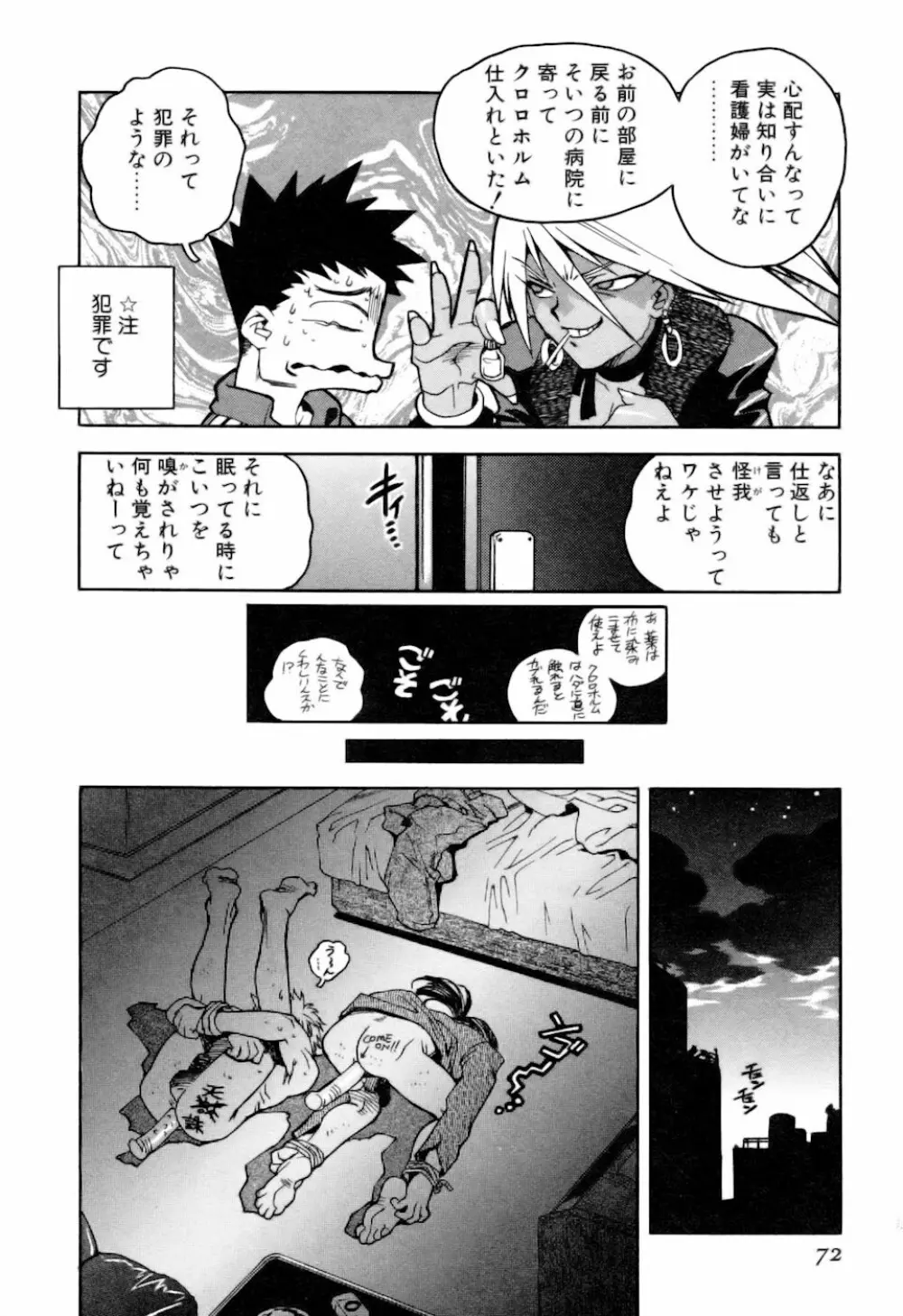 スラッと女 + Alpha Page.72