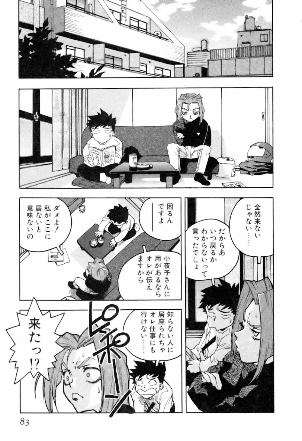 スラッと女 + Alpha Page.83