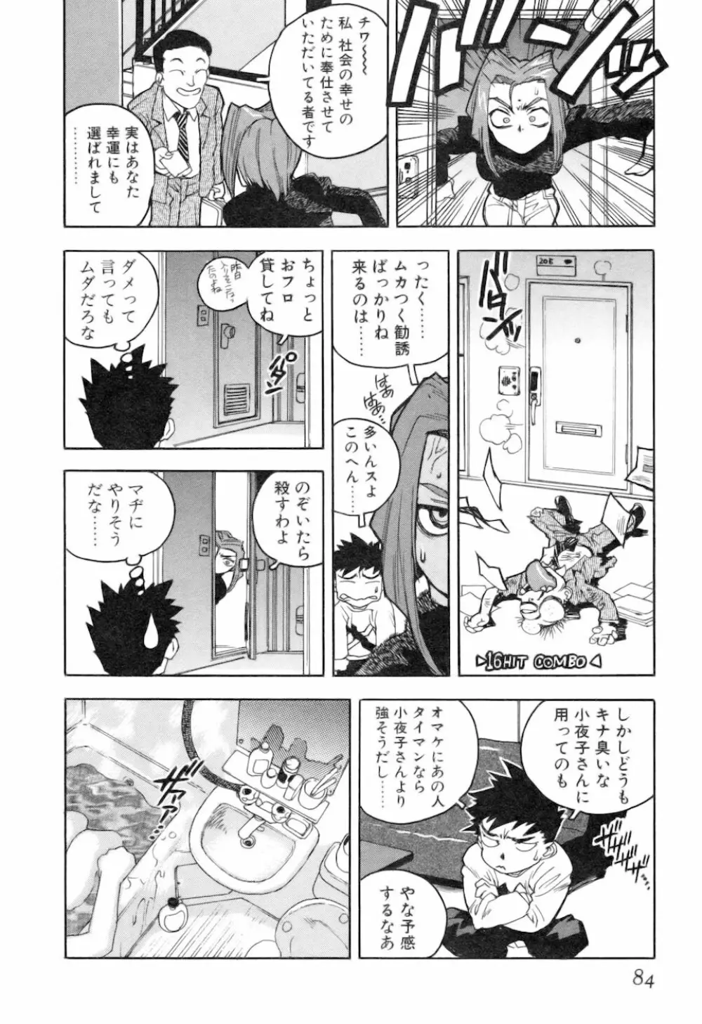 スラッと女 + Alpha Page.84