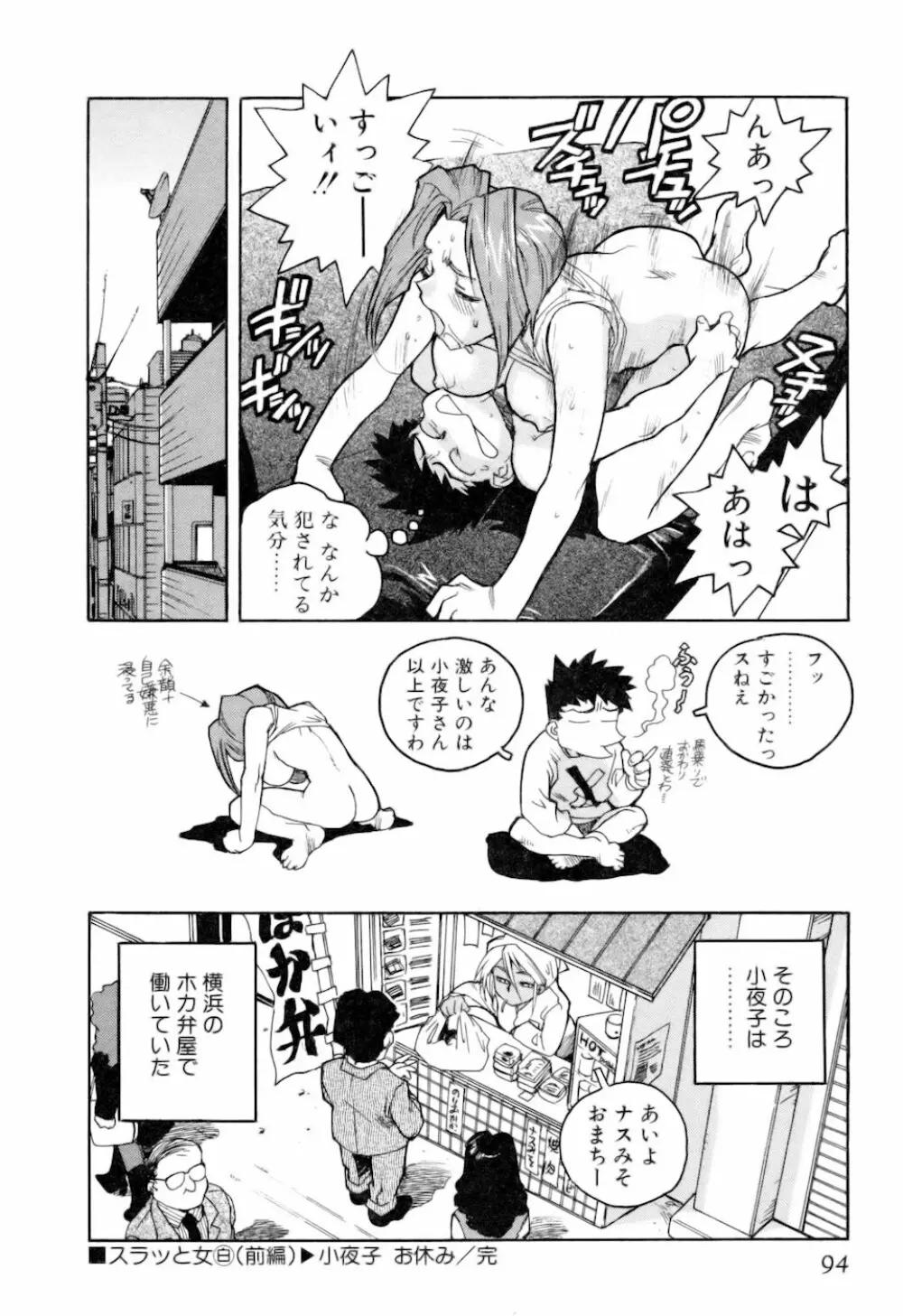 スラッと女 + Alpha Page.94