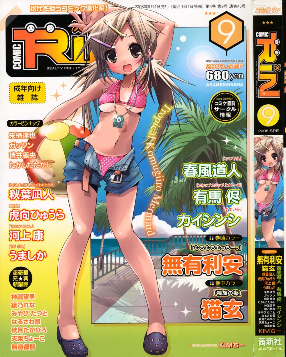 COMIC RiN 2008年09月号 Page.1