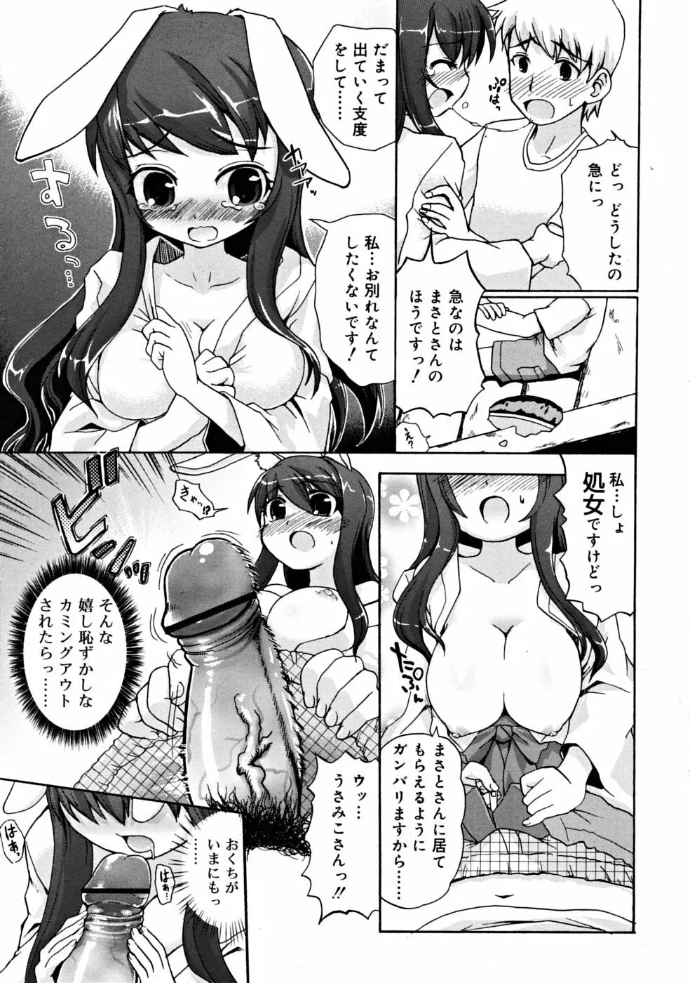 COMIC RiN 2008年09月号 Page.131