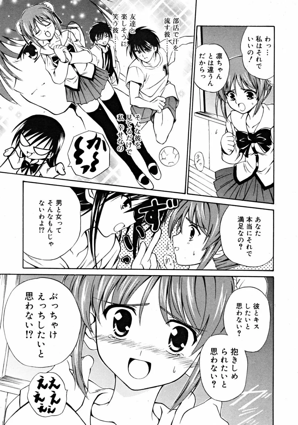 COMIC RiN 2008年09月号 Page.267