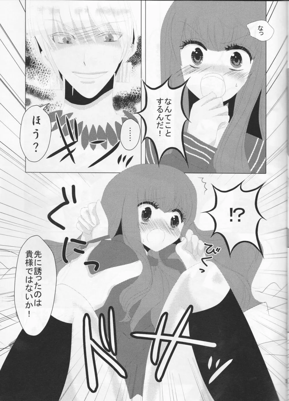 AUOとずっといっしょ。 Page.11