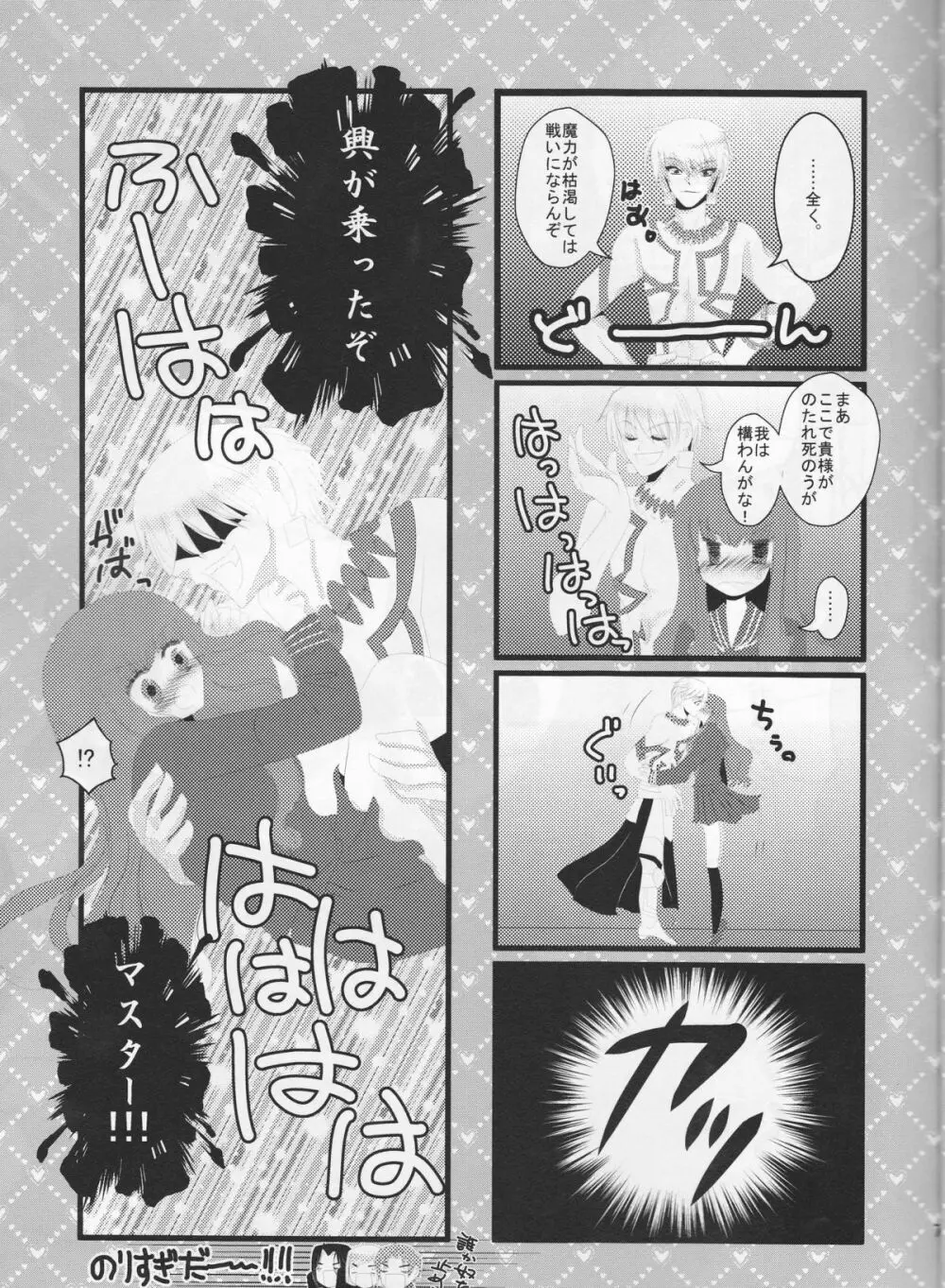 AUOとずっといっしょ。 Page.7