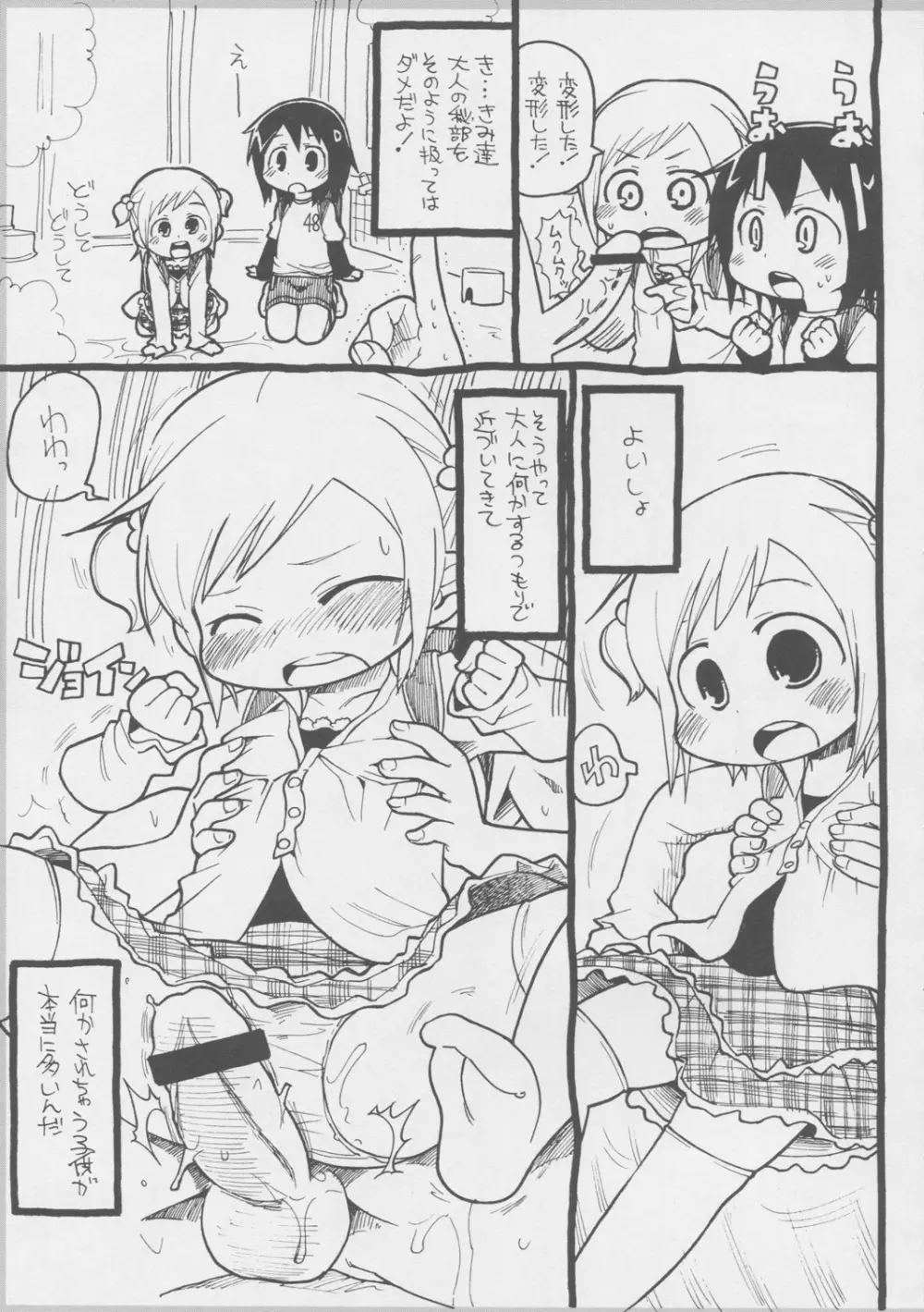 メスブタドリームパラダイス Page.32