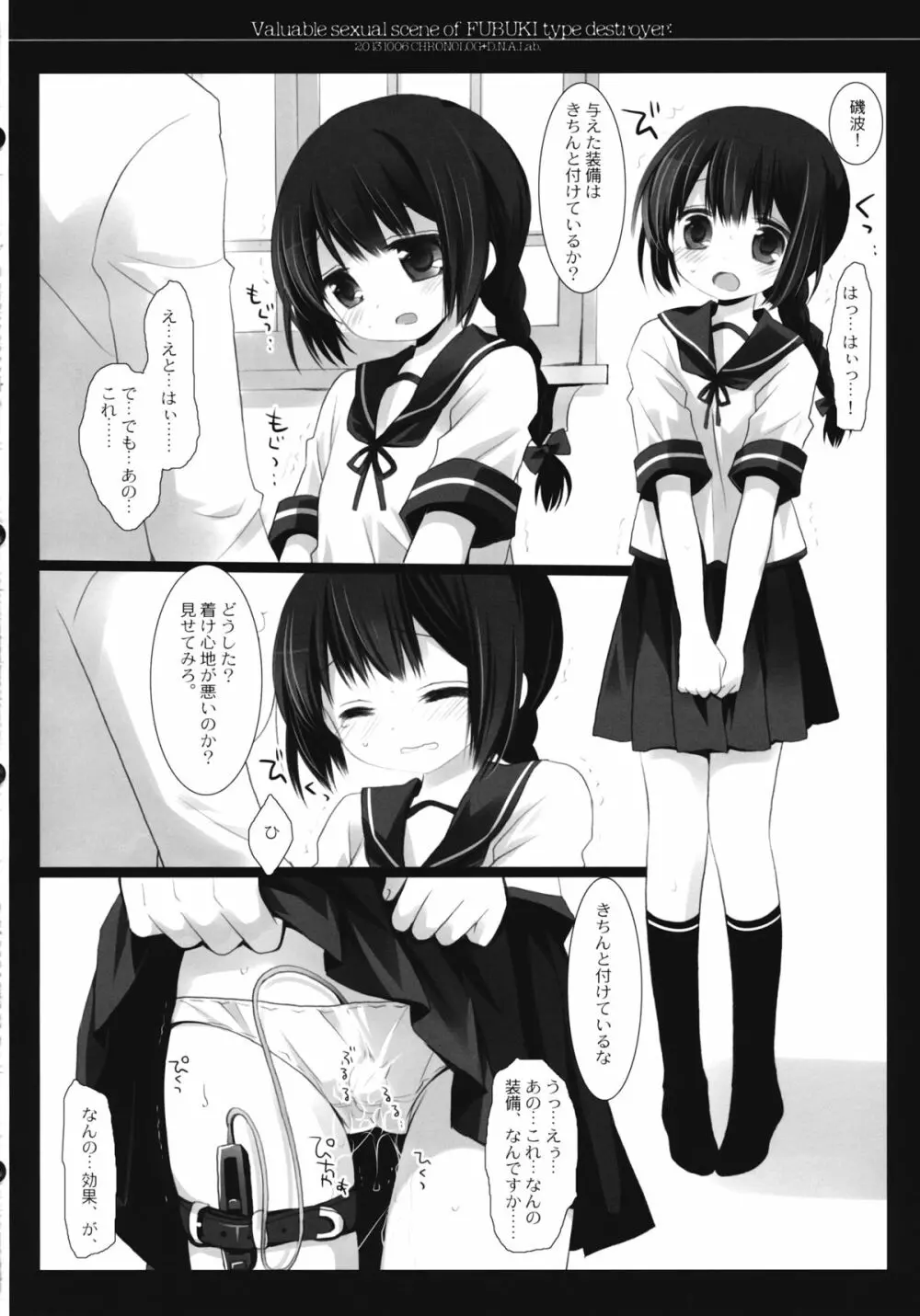 吹雪型駆逐艦の貴重ないやらしいシーン Page.18