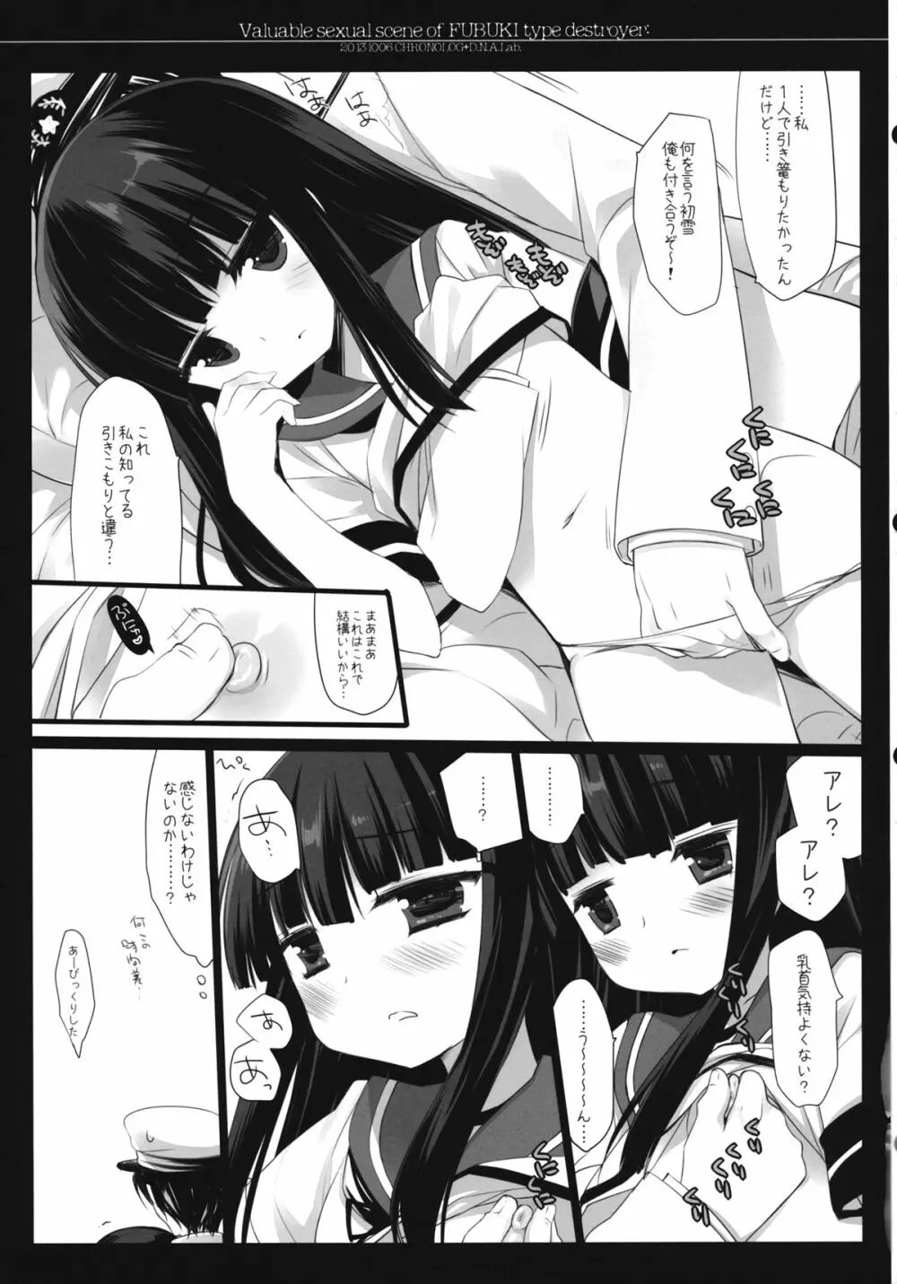 吹雪型駆逐艦の貴重ないやらしいシーン Page.8