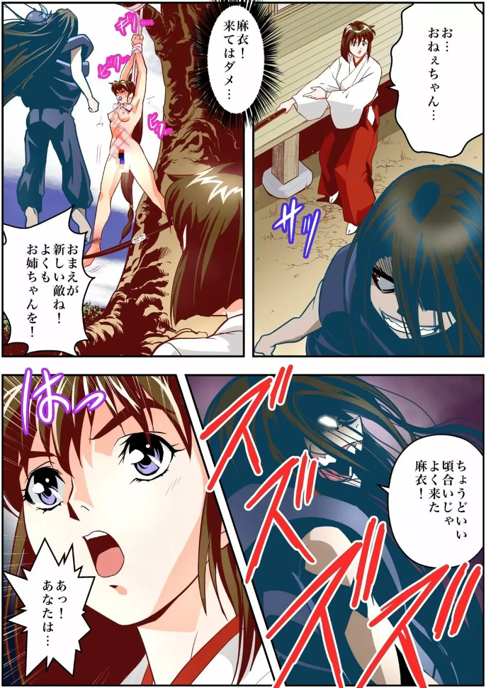 FallenXXangeL4 フルカラー Page.12