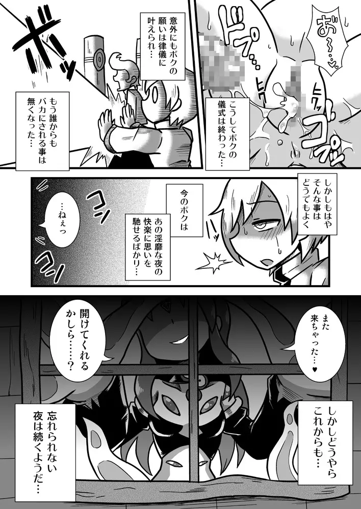 触手天使アンジェラ Page.21