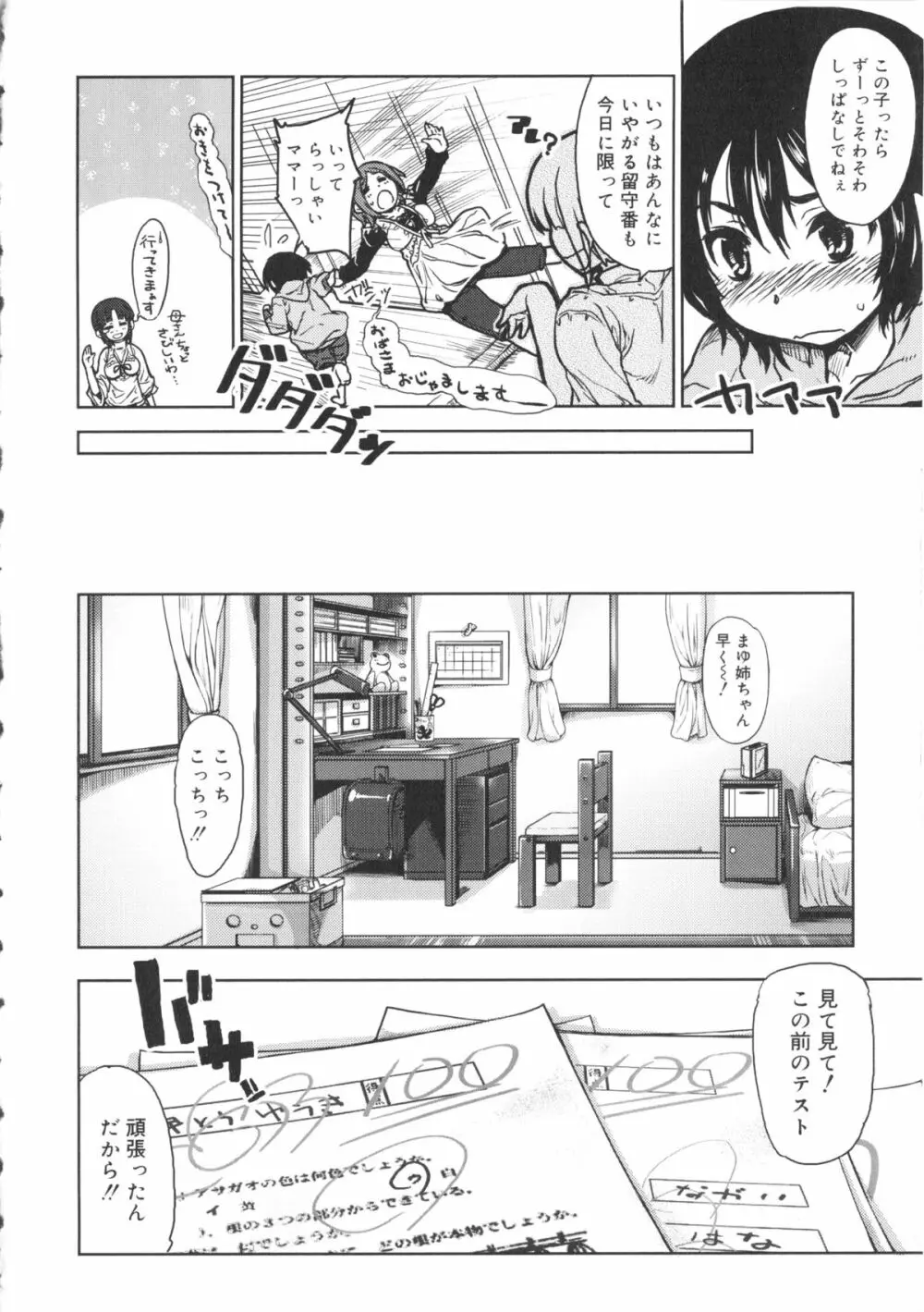 天然恋色アルコール + 描き下ろしイラスト入り8P小冊子 Page.11