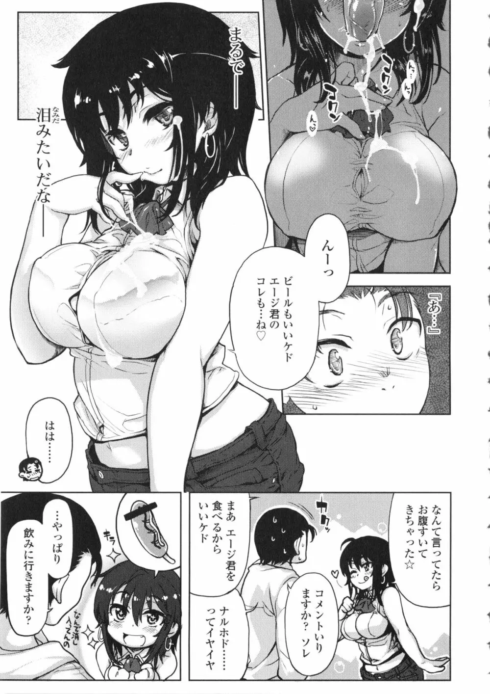 天然恋色アルコール + 描き下ろしイラスト入り8P小冊子 Page.176