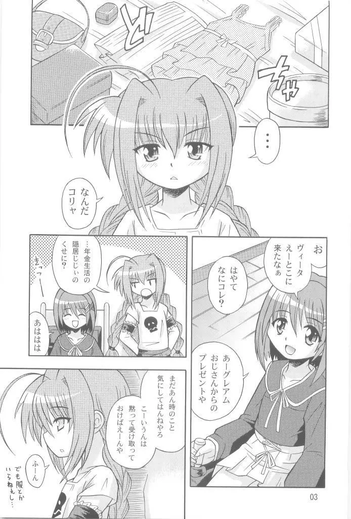 ヴィータまっくす! Page.3