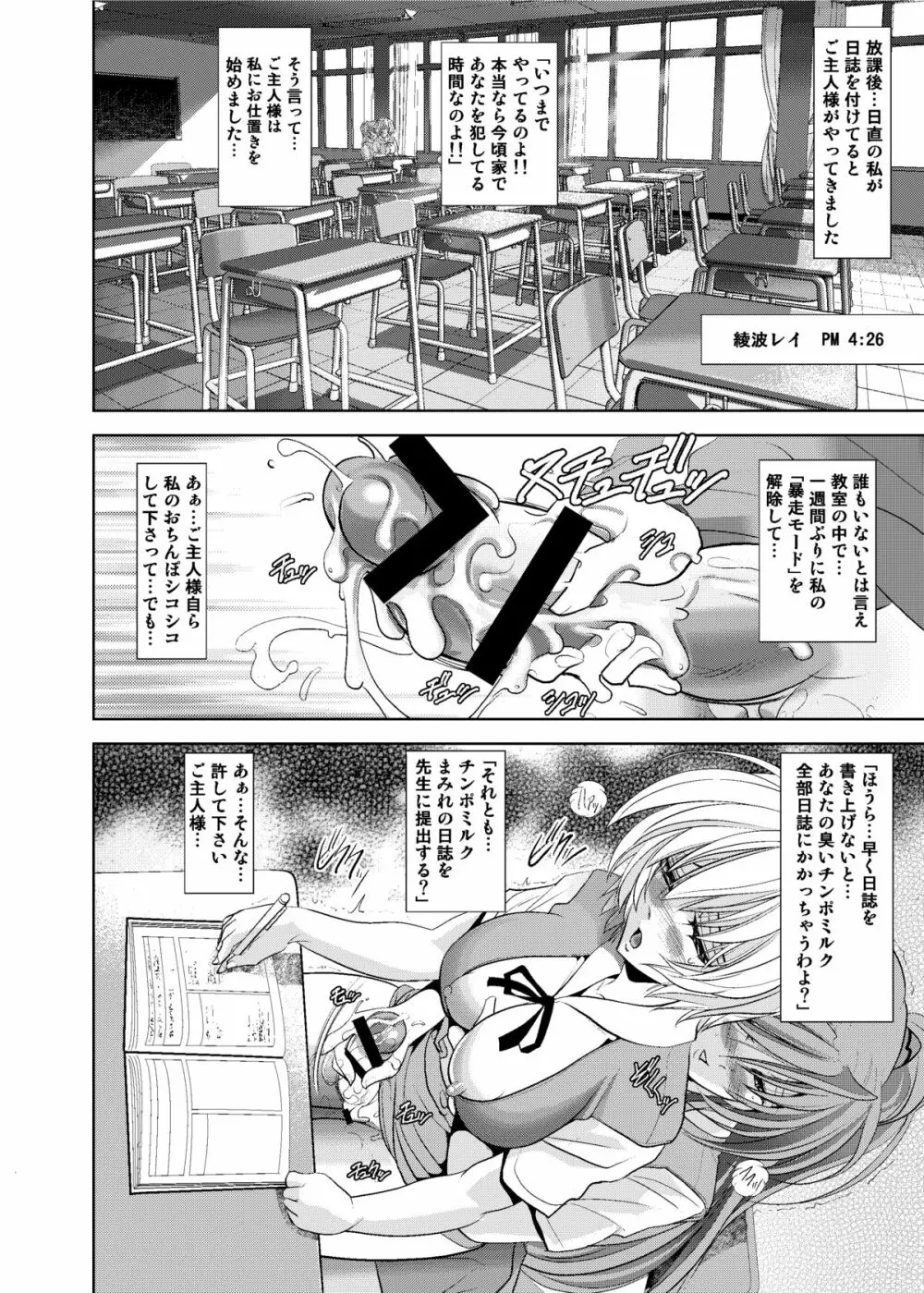 ヲカエリナサイ Page.36