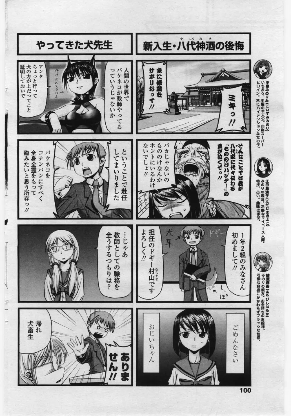 COMICペンギンクラブ 山賊版 2006年05月号 Page.100