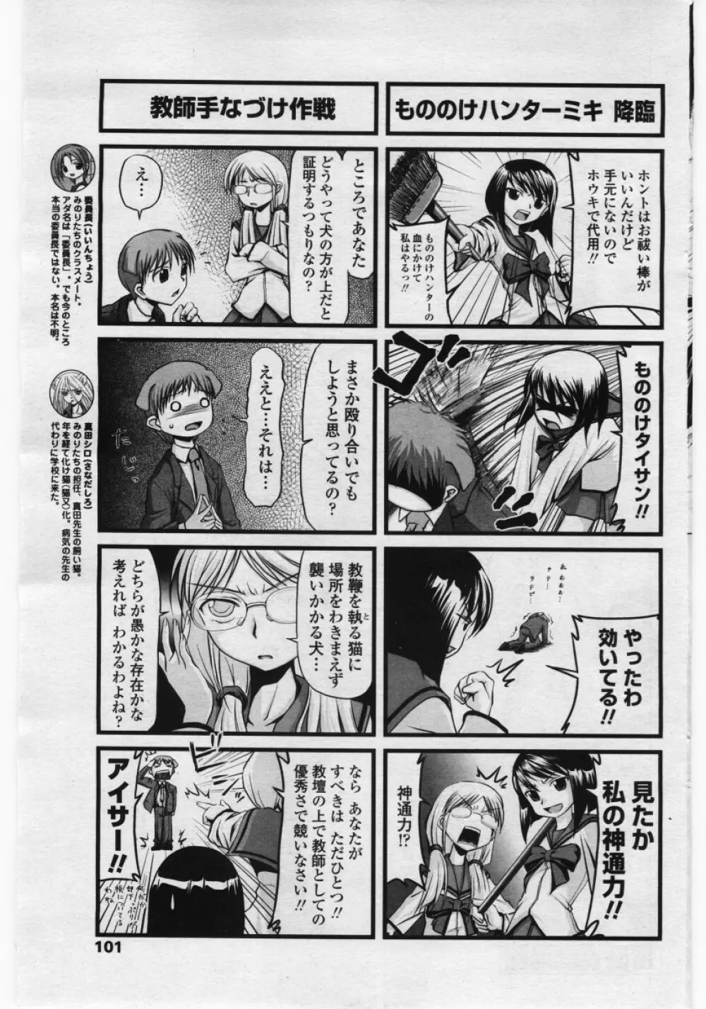 COMICペンギンクラブ 山賊版 2006年05月号 Page.101