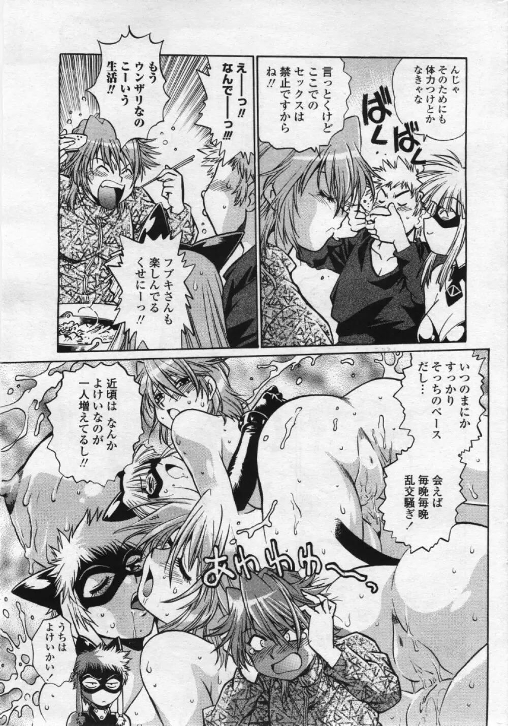 COMICペンギンクラブ 山賊版 2006年05月号 Page.11