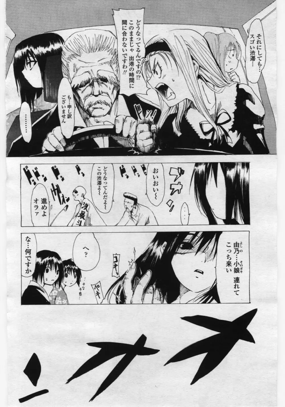 COMICペンギンクラブ 山賊版 2006年05月号 Page.118