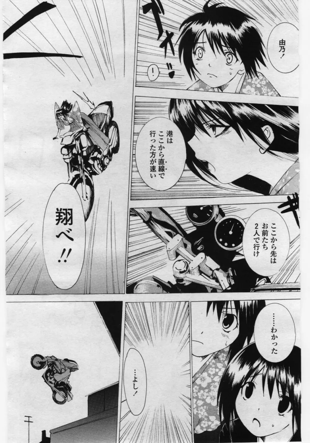 COMICペンギンクラブ 山賊版 2006年05月号 Page.120