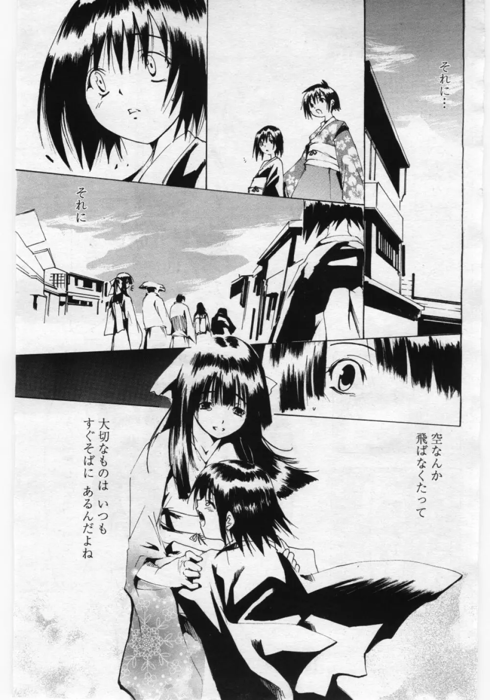 COMICペンギンクラブ 山賊版 2006年05月号 Page.123