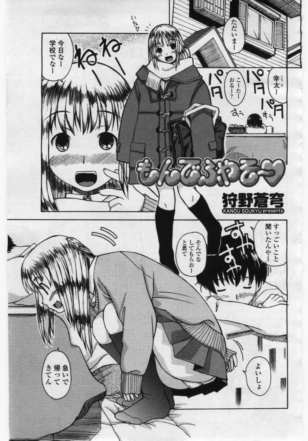 COMICペンギンクラブ 山賊版 2006年05月号 Page.141