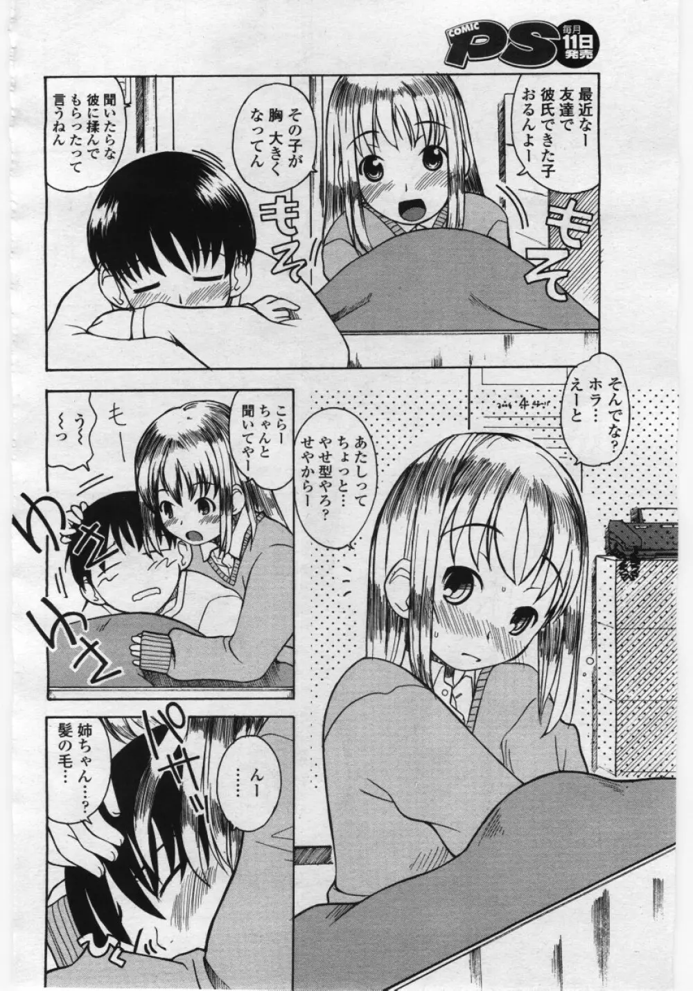 COMICペンギンクラブ 山賊版 2006年05月号 Page.142