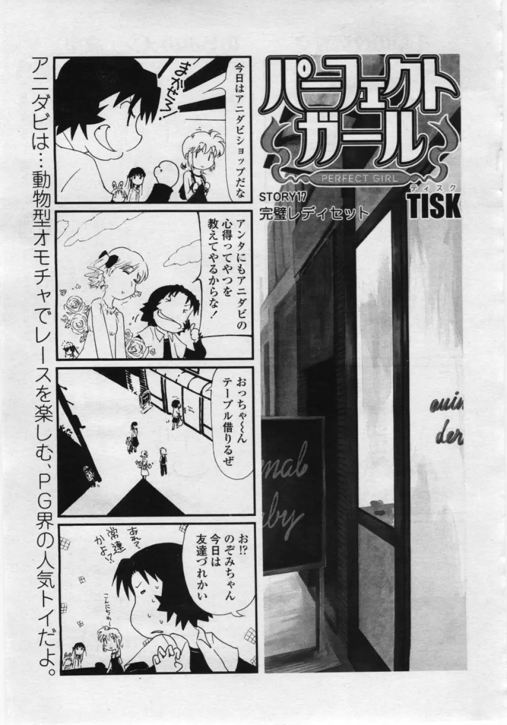 COMICペンギンクラブ 山賊版 2006年05月号 Page.189