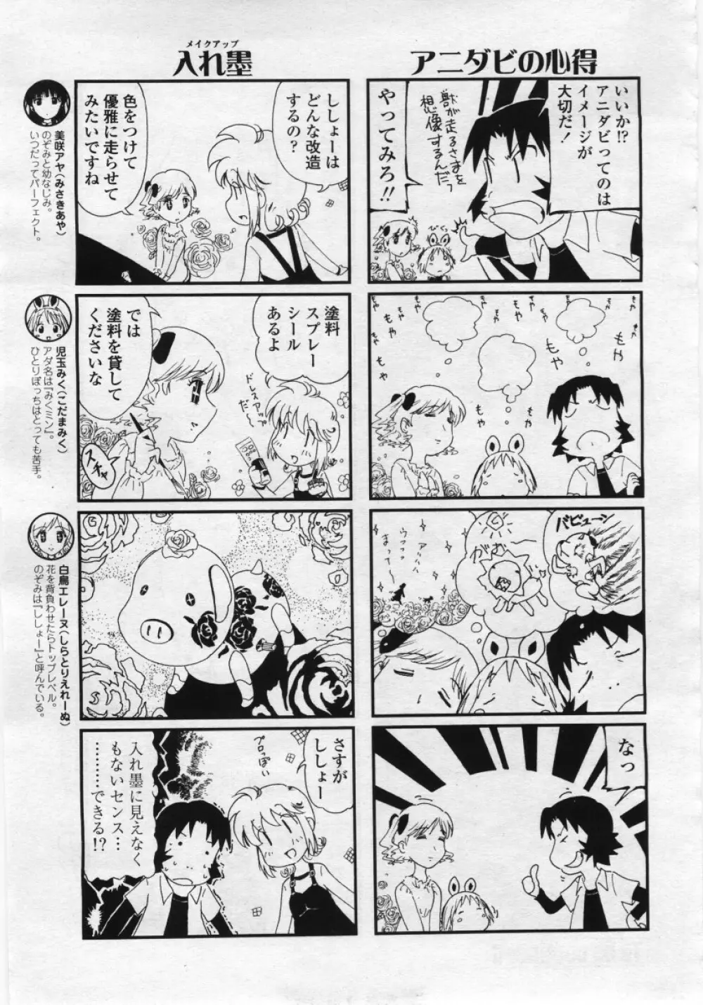 COMICペンギンクラブ 山賊版 2006年05月号 Page.191