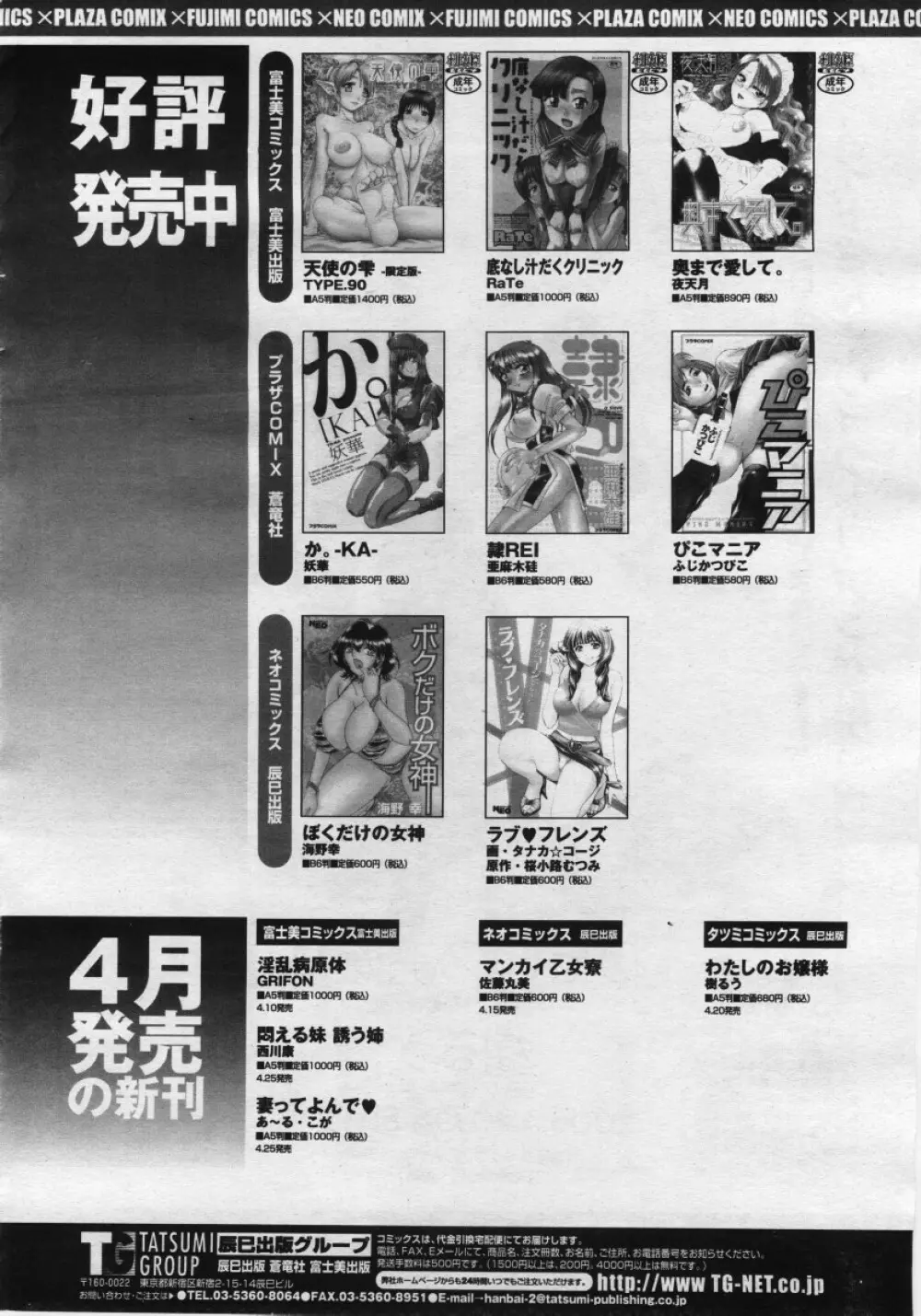 COMICペンギンクラブ 山賊版 2006年05月号 Page.194