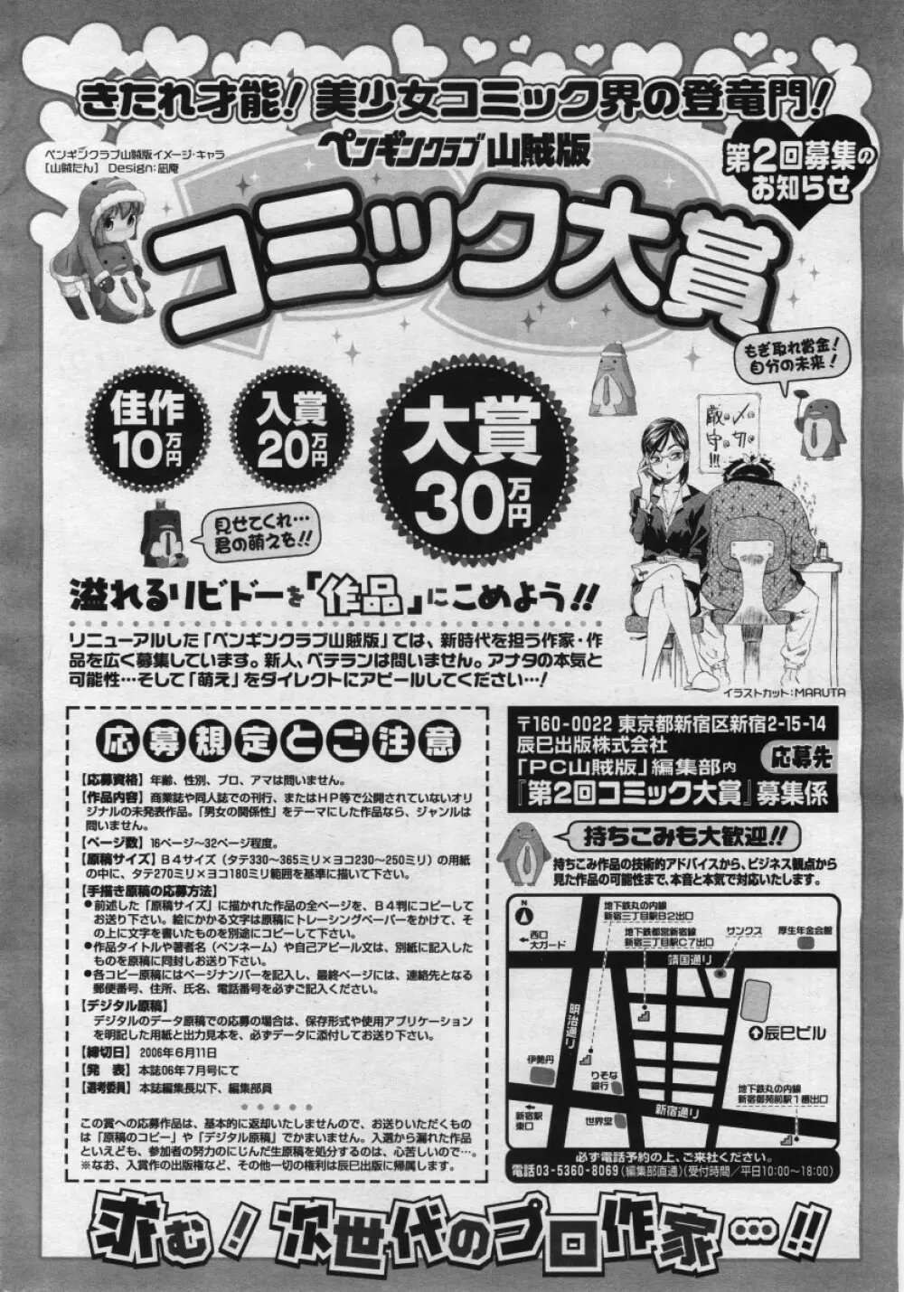 COMICペンギンクラブ 山賊版 2006年05月号 Page.198