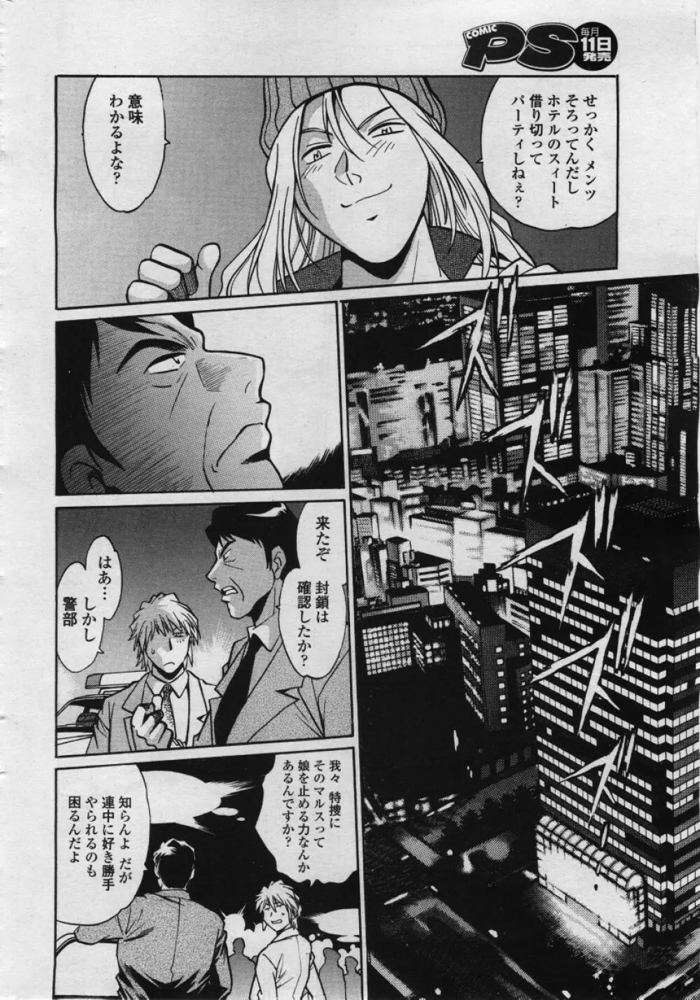 COMICペンギンクラブ 山賊版 2006年05月号 Page.24