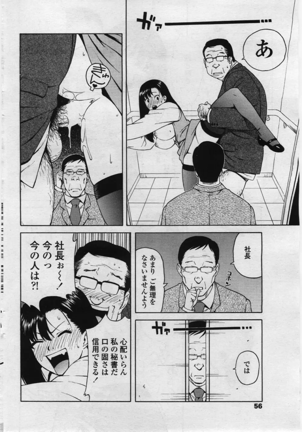 COMICペンギンクラブ 山賊版 2006年05月号 Page.56