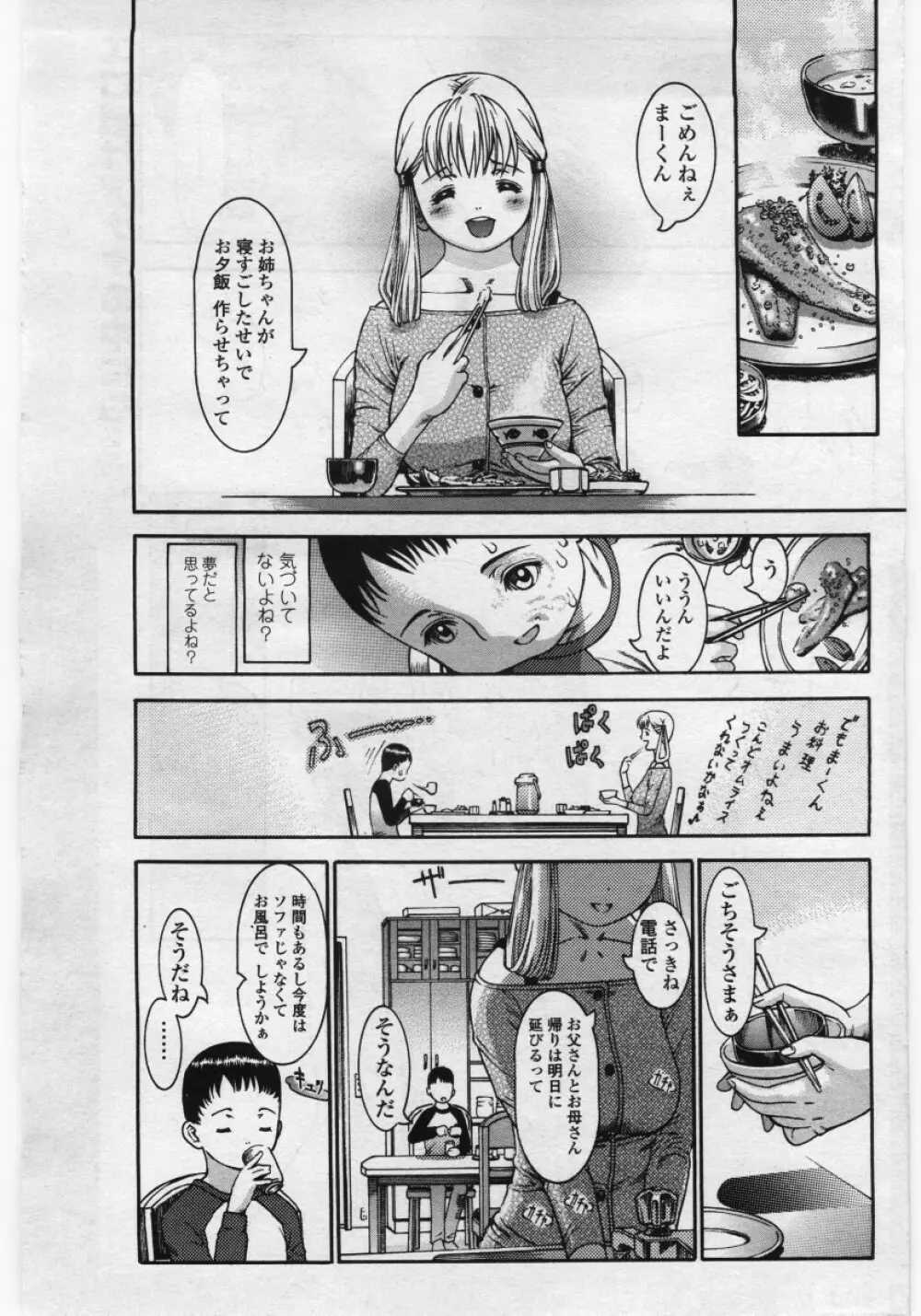 COMICペンギンクラブ 山賊版 2006年05月号 Page.77