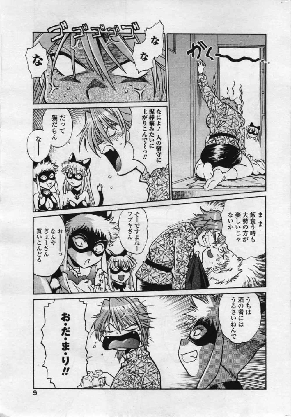 COMICペンギンクラブ 山賊版 2006年05月号 Page.9