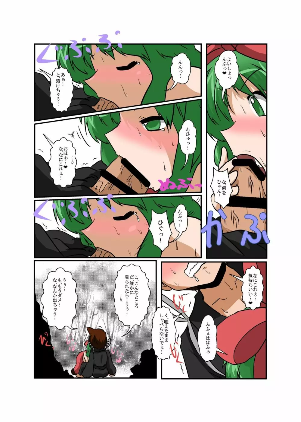 東方ＴＳ物語～鍵山雛編～ Page.11