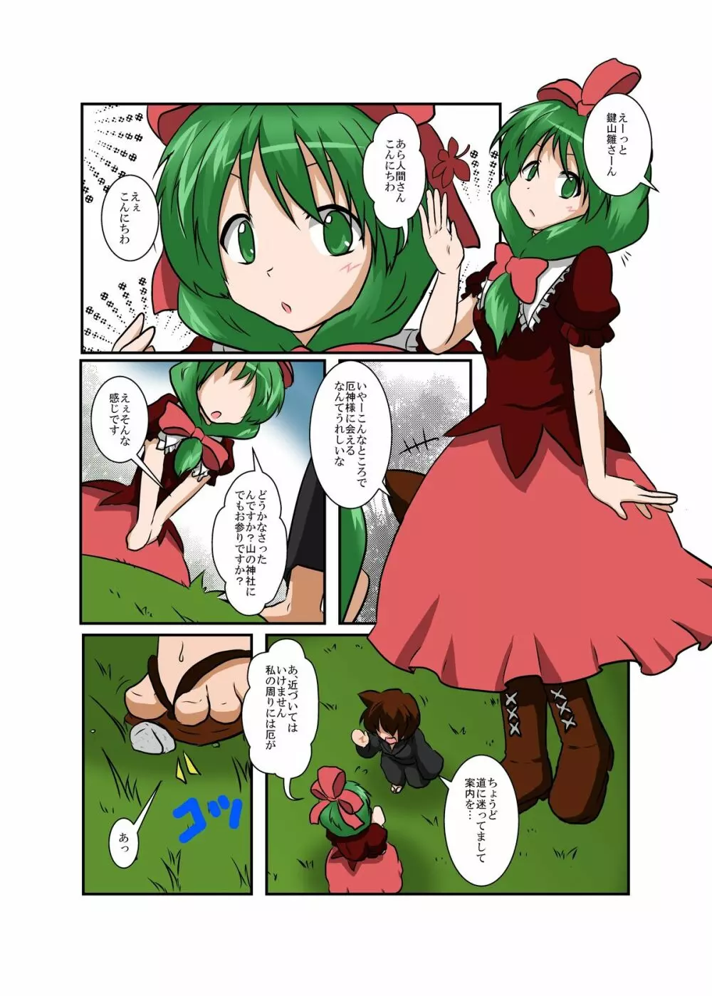 東方ＴＳ物語～鍵山雛編～ Page.5