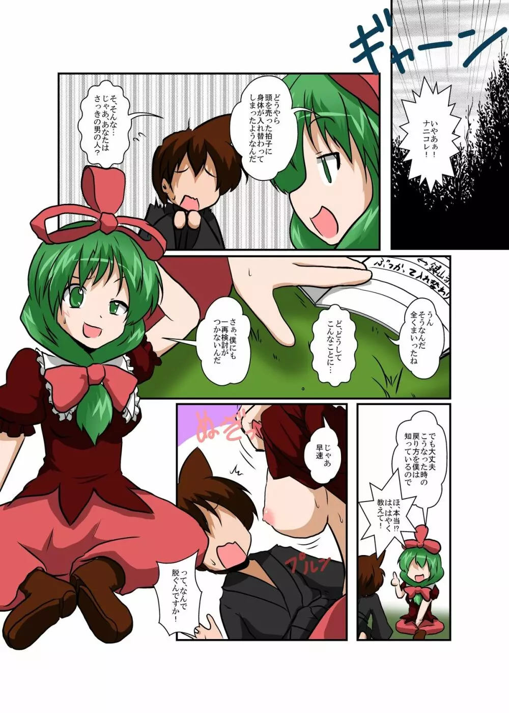 東方ＴＳ物語～鍵山雛編～ Page.7