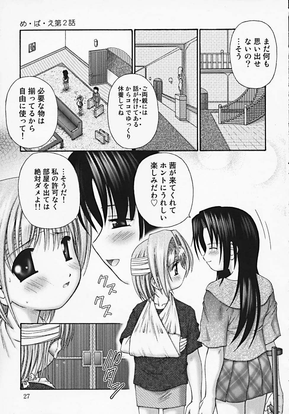 拗宴 Page.27