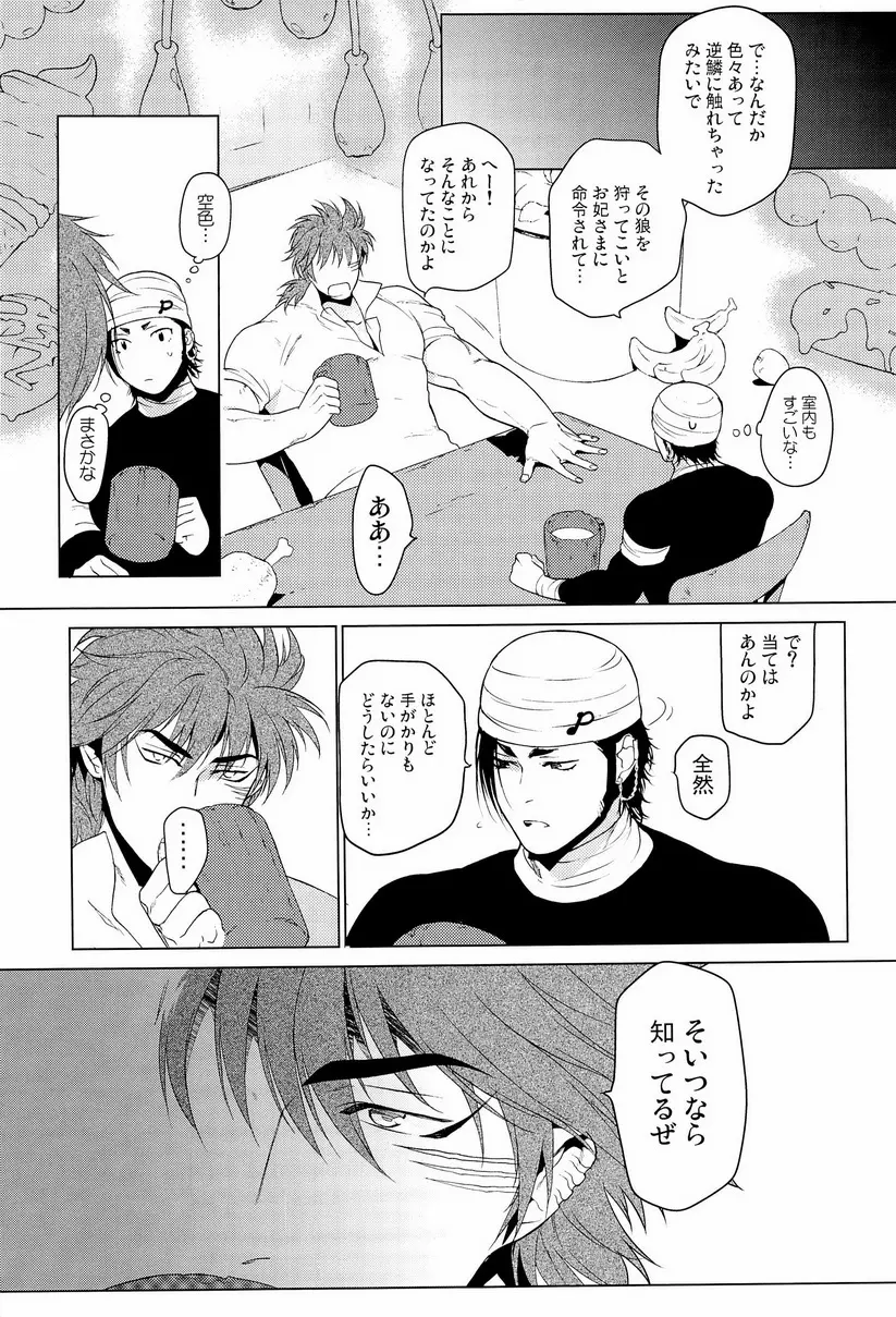 狼と毒リンゴ Page.13