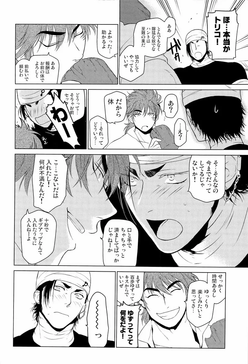 狼と毒リンゴ Page.14