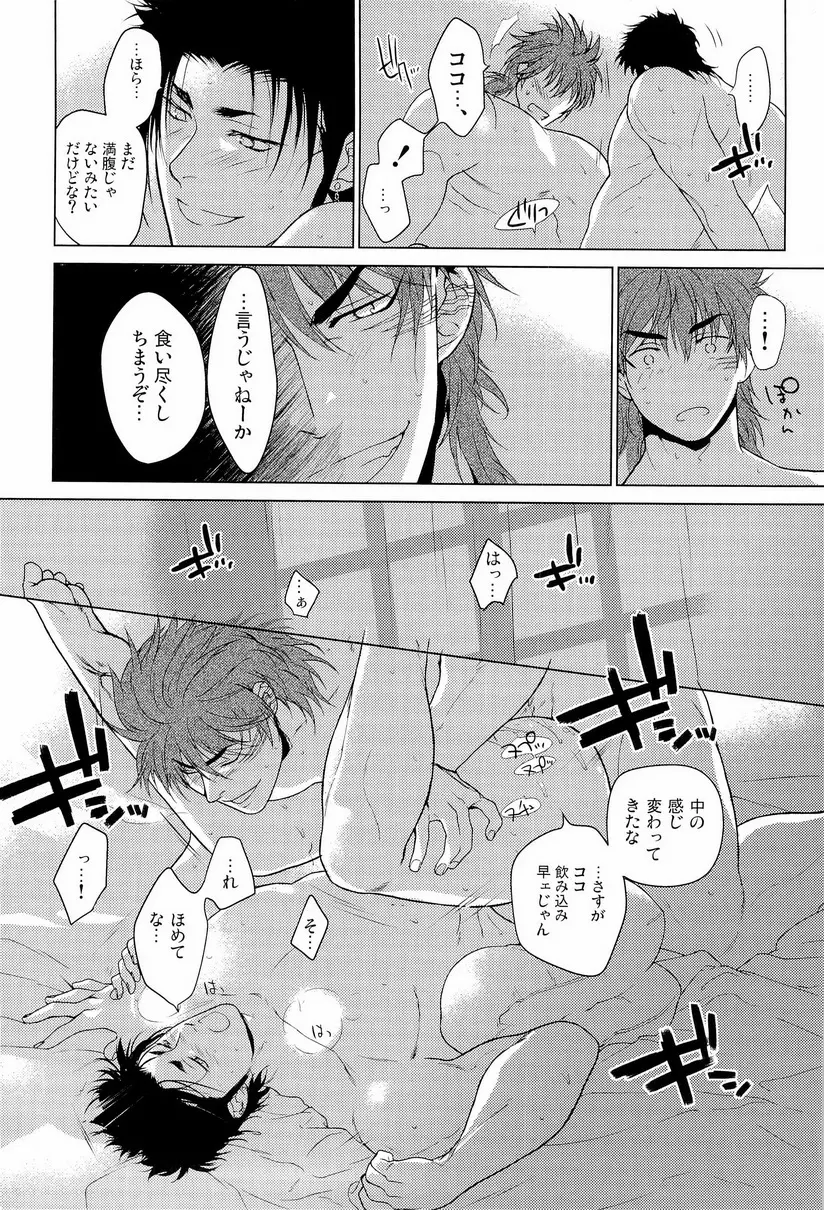 狼と毒リンゴ Page.26