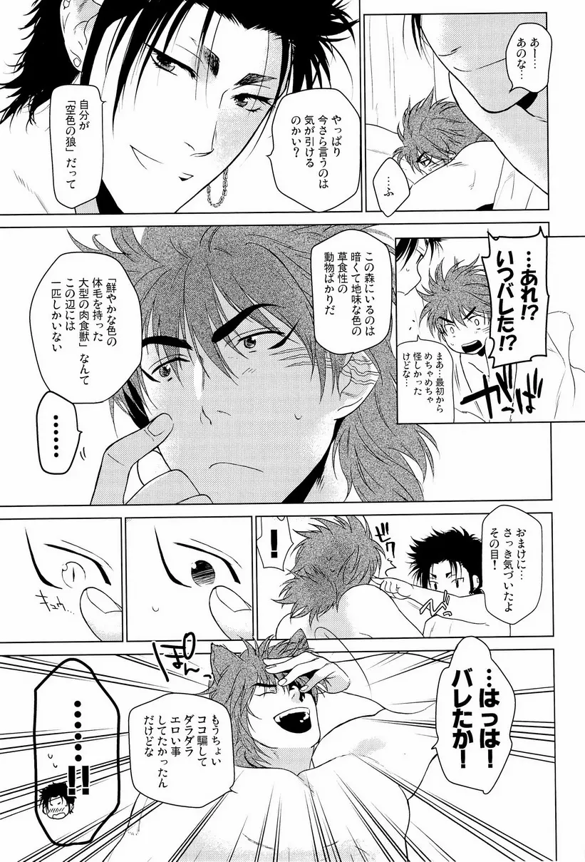 狼と毒リンゴ Page.29