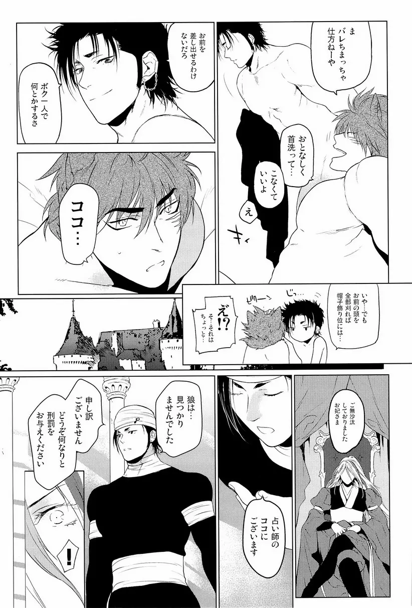 狼と毒リンゴ Page.31