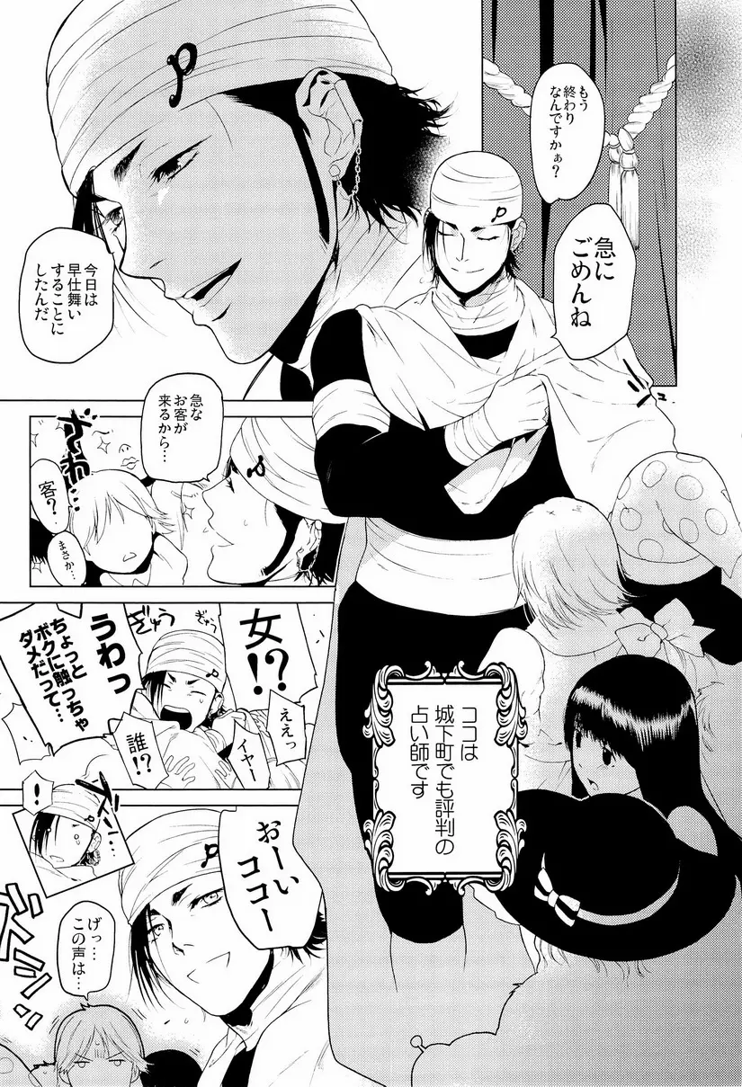 狼と毒リンゴ Page.5