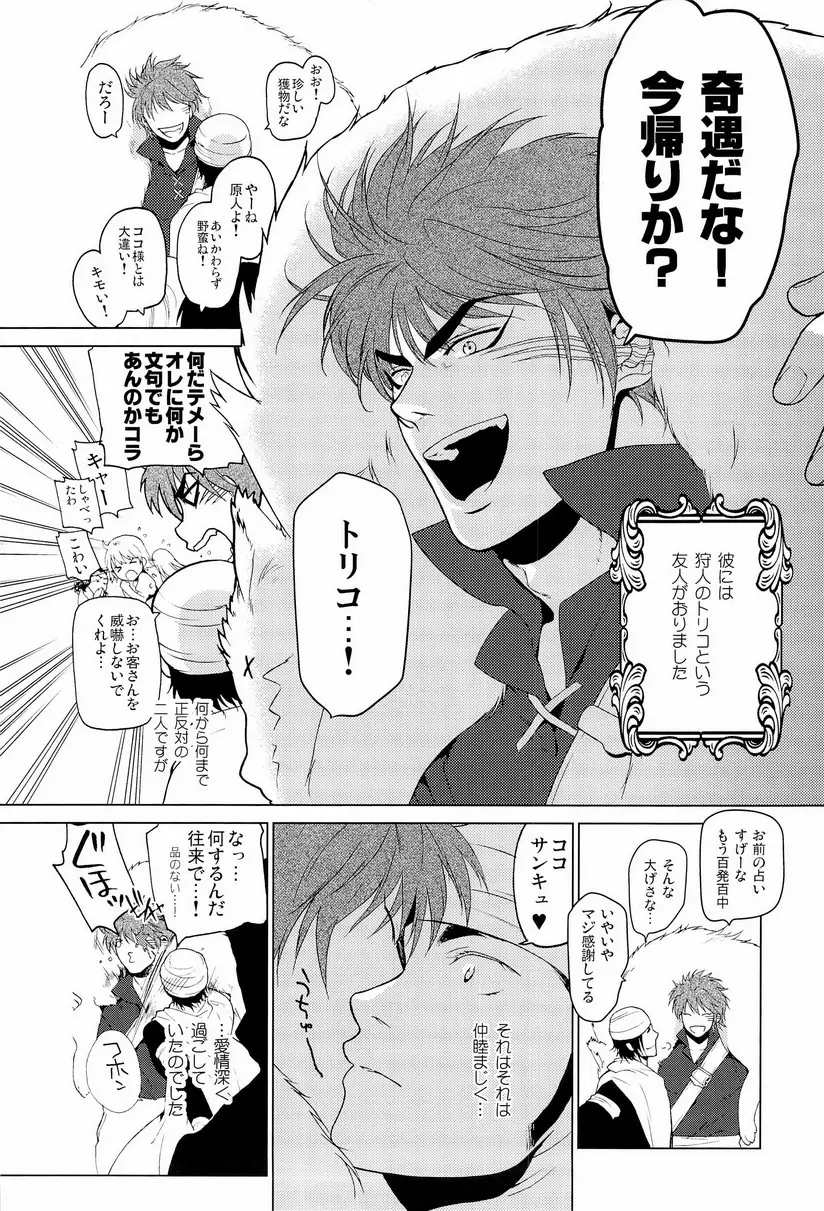 狼と毒リンゴ Page.6